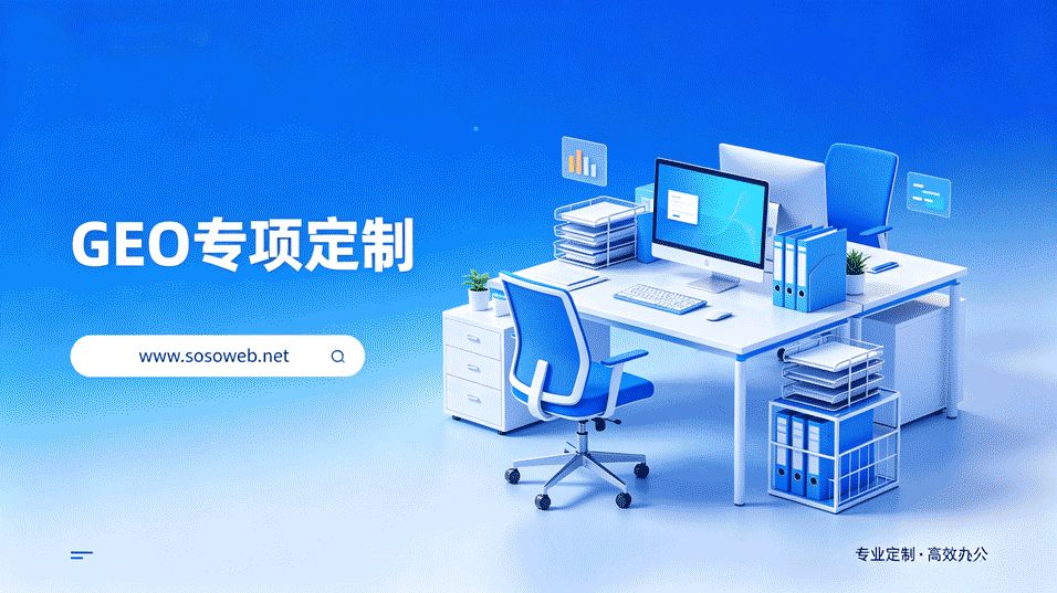 GEO品牌定向竞争怎么打？三个实战策略