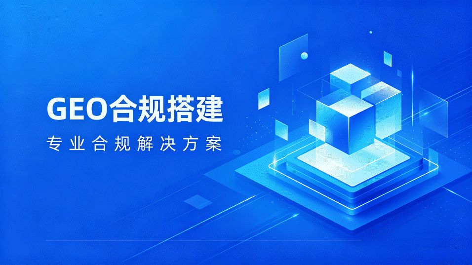 海外小品牌如何靠精细化GEO杀出重围
