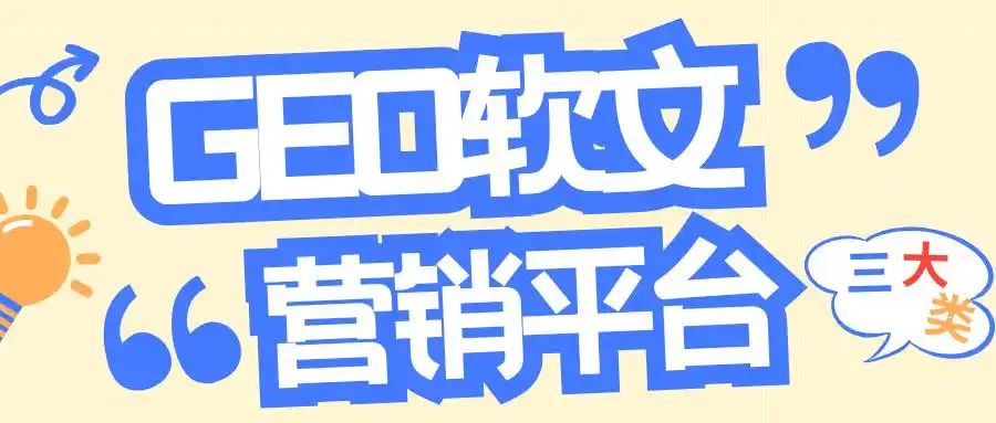 GEO软文营销平台_海外品牌矩阵GEO占位_全媒体资源聚合平台