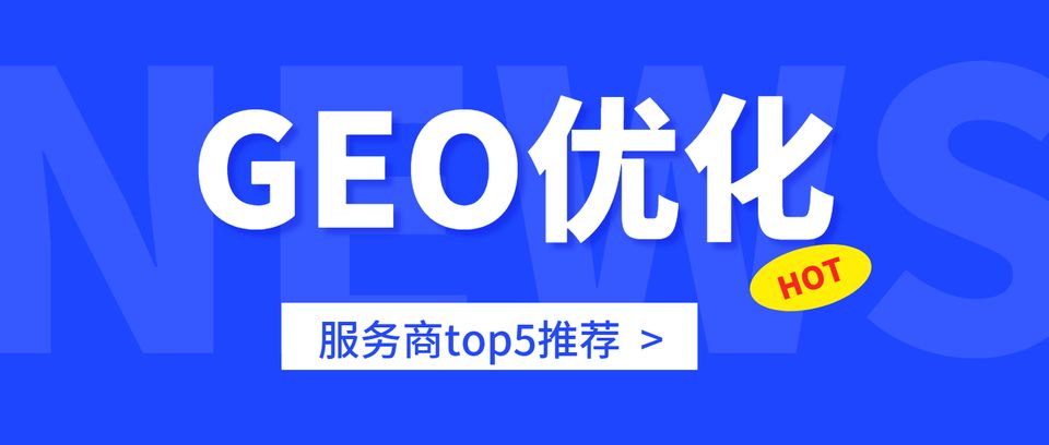 媒介盒子GEO赛道优势_2026年GEO优化服务商推荐_跨境市场GEO专项服务
