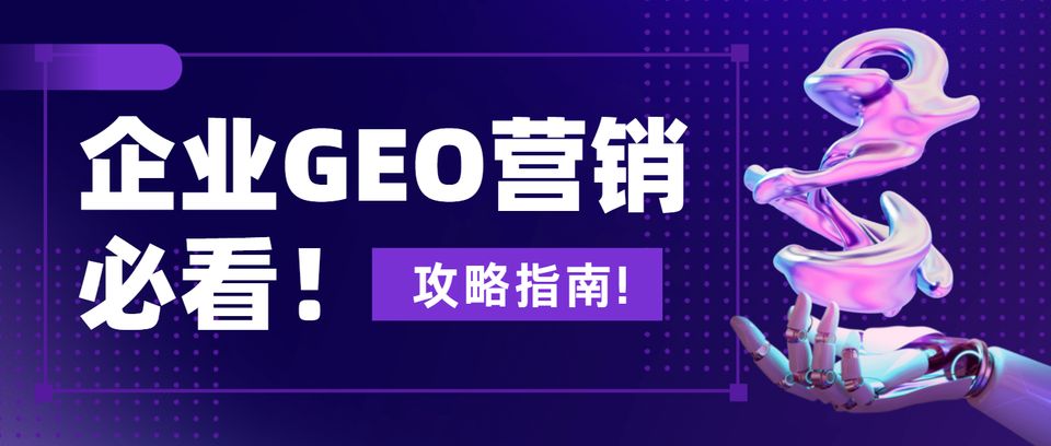 媒介盒子GEO赛道优势_2026年GEO优化服务商推荐_跨境市场GEO专项服务