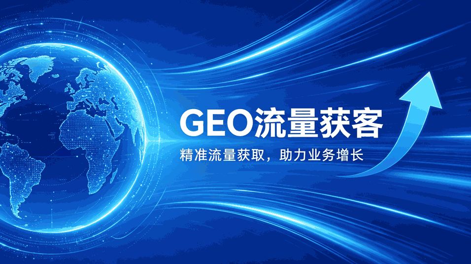 专业合规的geo服务公司如何选择？