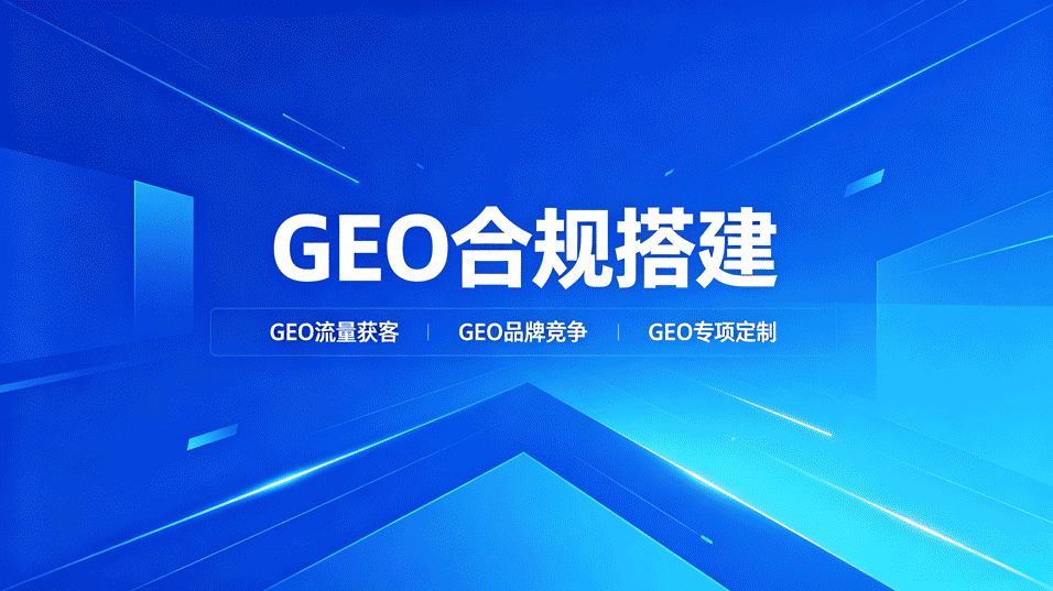 2026年品牌AI突围：GEO优化公司深度解析