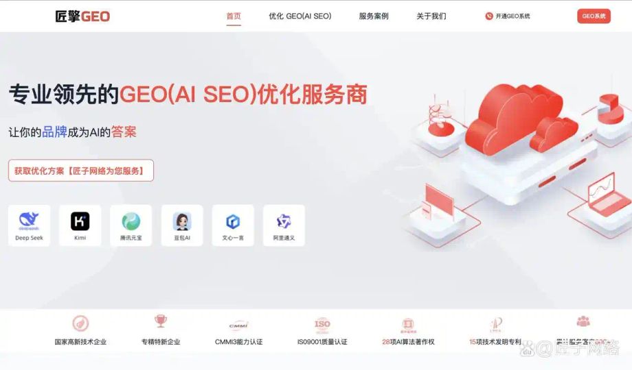 豆包GEO_杭州匠子网络科技有限公司_AI全域优化_GEO品牌全域竞争