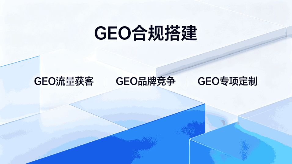 2026年昆明企业如何通过GEO优化实现获客？