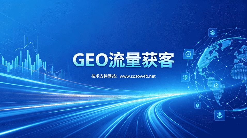 2026年大湾区Geo推广全案，这家技术为何领跑行业？