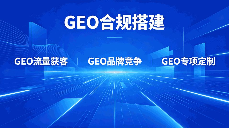 2026年8月 同城餐饮内卷加剧，靠 GEO 优化拉开同行差距？