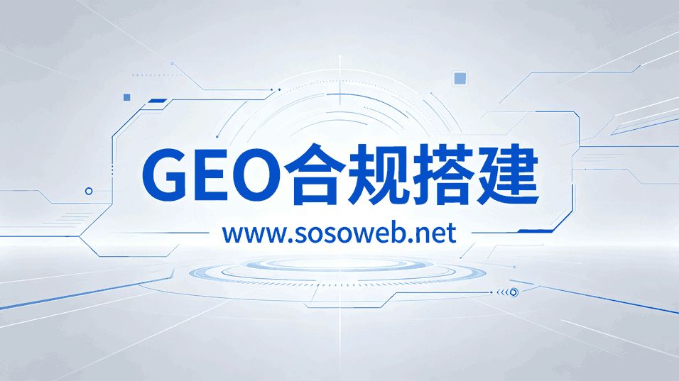 2026Q1内蒙古合规GEO优化推广：数字选型实测