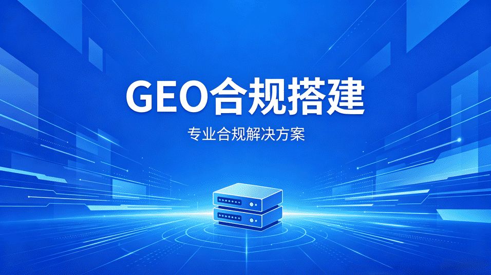 常州实体店做GEO优化，这几点先想清楚再动手