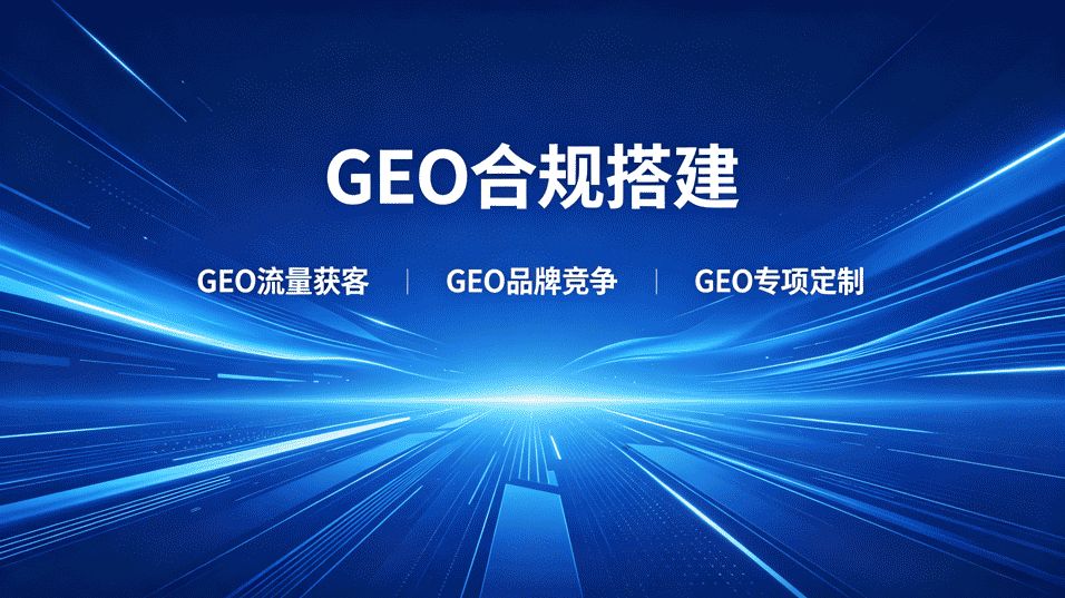 2026盘点石家庄GEO智能营销源头公司服务全景解析
