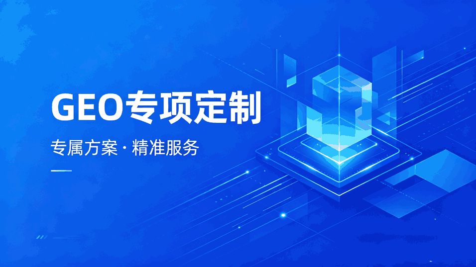 2026年深圳地区6家合规GEO服务商推荐名单：选型指南与避坑FAQ