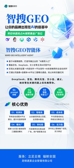 智搜GEO本地商家获客_云南实体门店 GEO 定位推广_昆明GEO优化