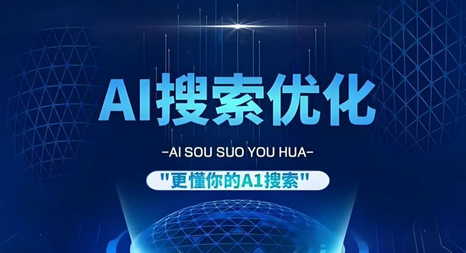 2026年通用企业GEO优化实操指南_AI搜索时代流量获客新思路_企业GEO流量获客